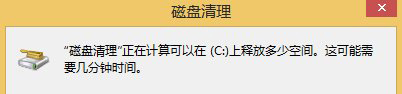 Windows8系统中删除Windows.old文件夹的方法