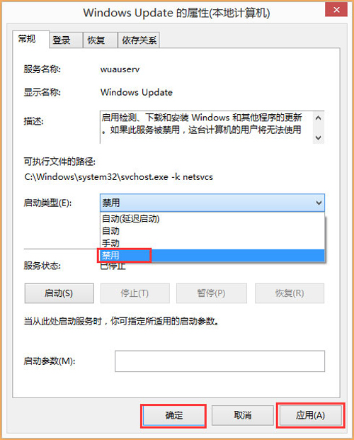 Windows8系统解决wuauclt.exe应用程序错误的方法