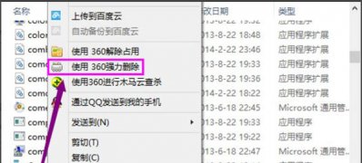 Windows8系统运行应用程序无法找到入口的解决方法