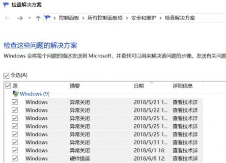 Windows10系统出现故障的修复方法