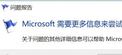 Windows10系统出现故障的修复方法