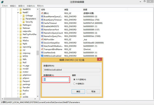 Windows8系统注册表实现关闭系统的445端口的方法