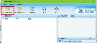 系统之家win7旗舰版系统将图片转换成JPG格式的方法