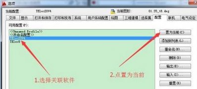 Windows10系统双击直接通过天正打开图纸的解决方法