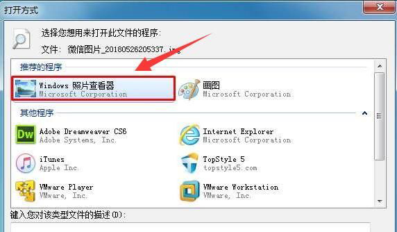 win764旗舰版系统windows照片查看器无法打开此图片的解决方法