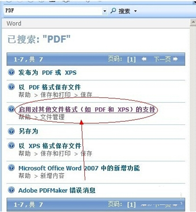 win7 64位系统office2007版本把文档保存为PDF格式的方法
