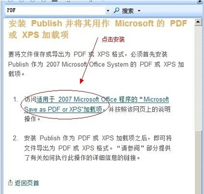 win7 64位系统office2007版本把文档保存为PDF格式的方法