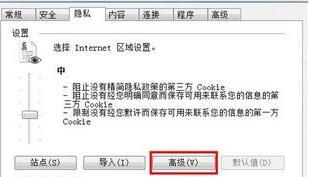 win7旗舰版 ghost系统IE浏览器cookie功能被禁用,如何开启的方法