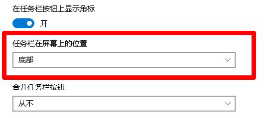 Windows10系统任务栏位置恢复到最下侧的方法