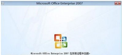 电脑公司 ghost win7 64系统Office2007安装时提示1402出错的解决方法