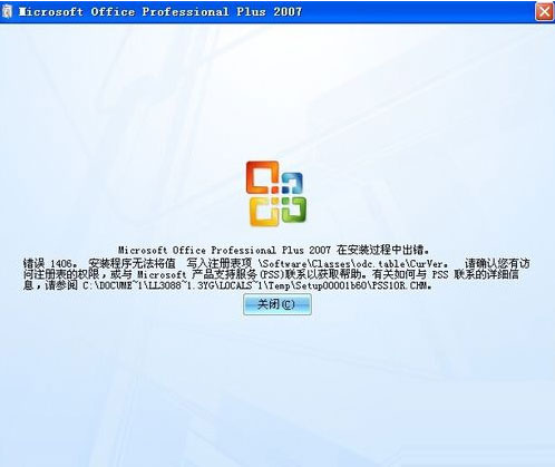 win7系统下载office2007安装时出错的解决方法