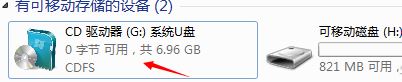 windows7旗舰版64位系统u盘在电脑上显示两个盘符的解决方法