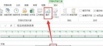 ghost win7旗舰版32系统excel添加水印的方法