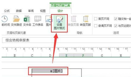 ghost win7旗舰版32系统excel添加水印的方法