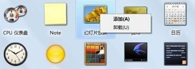 Windows10系统桌面小工具的添加方法