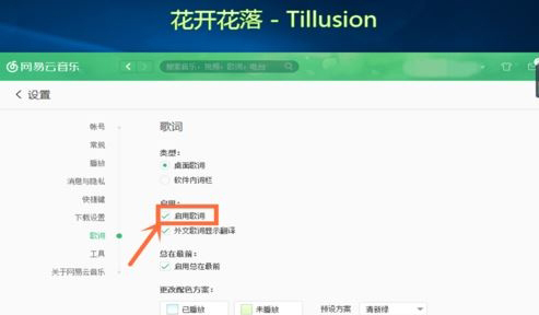 Windows10系统网易云音乐电脑上显示桌面歌词的方法