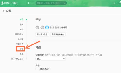 Windows10系统网易云音乐电脑上显示桌面歌词的方法