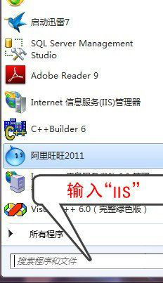 ghost win7旗舰版系统开启IIS(详细版)的方法