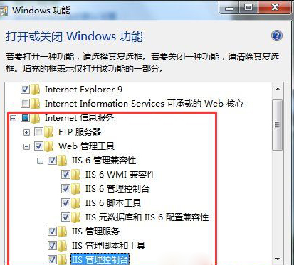 ghost win7旗舰版系统开启IIS(详细版)的方法