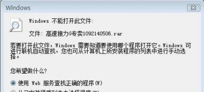 win7旗舰版64位系统打开rar文件时,windows提示无法打开此文件的解决方法