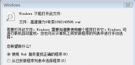 win7旗舰版64位系统打开rar文件时,windows提示无法打开此文件的解决方法