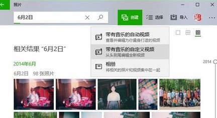 Windows10系统使用自带的《照片》软件制作视频影集的方法