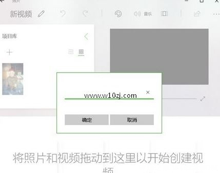 Windows10系统使用自带的《照片》软件制作视频影集的方法