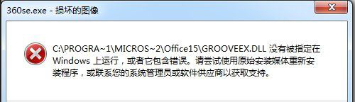 win7旗舰版 ghost系统xxx.dll没有被指定在windows上运行的解决方法