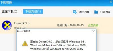 Windows10系统安装directX9失败的解决方法