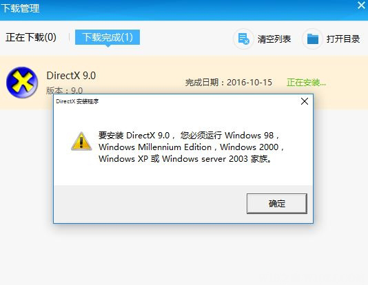 Windows10系统安装directX9失败的解决方法