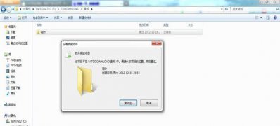 win7旗舰版64位系统删除文件时无法删除文件的解决方法