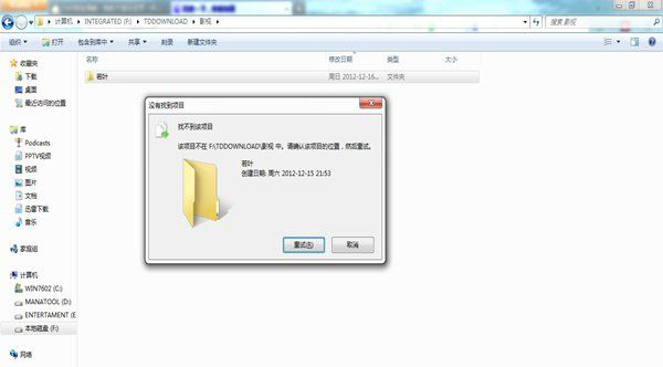 win7旗舰版64位系统删除文件时无法删除文件的解决方法