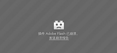 Windows10系统Flash插件导致浏览器假死的解决方法