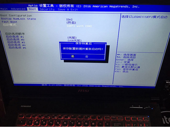 微星笔记本Windows10系统改Windows7系统的图文教程