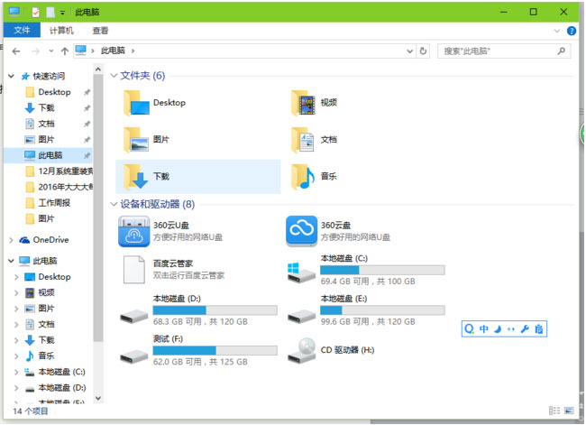 Windows10系统此电脑图标没了的解决方法