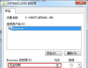 ghost win7 32位旗舰版系统提示需要管理员权限的解决方法