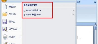 win7 32位 ghost系统删除word中最近打开文件记录的方法