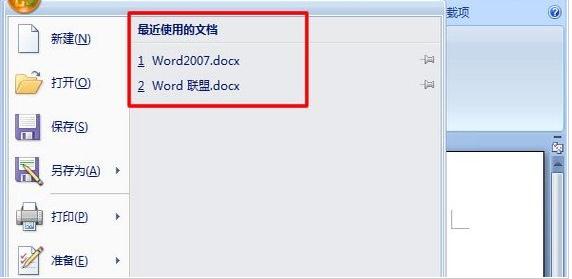 win7 32位 ghost系统删除word中最近打开文件记录的方法