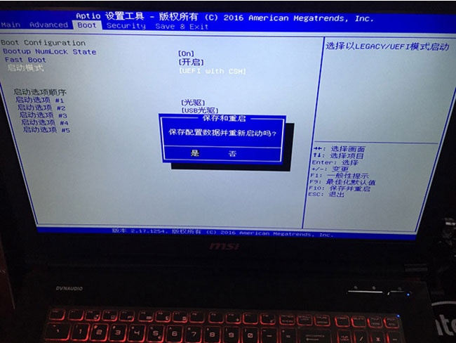 微星笔记本Windows10系统重装win7安装版系统的图文教程