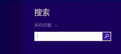 Windows8系统电脑取消用户开机密码的方法