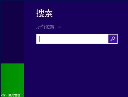 Windows8系统电脑取消用户开机密码的方法