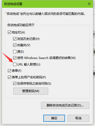 Windows10系统禁用IE浏览器的URL输入联想功能的方法