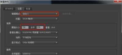 最新ghost win7系统pr视频有黑边的解决方法