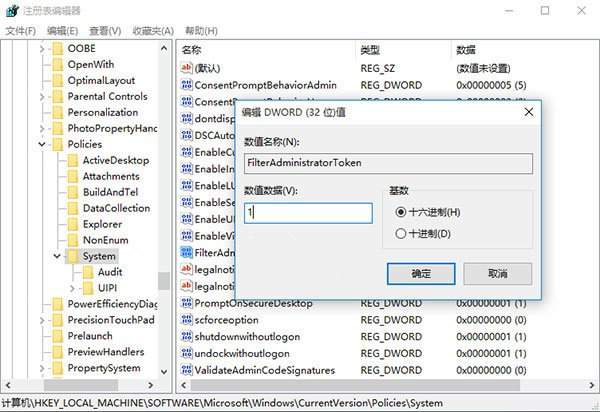 Windows10系统无法使用内置管理员账户打开应用的解决方法