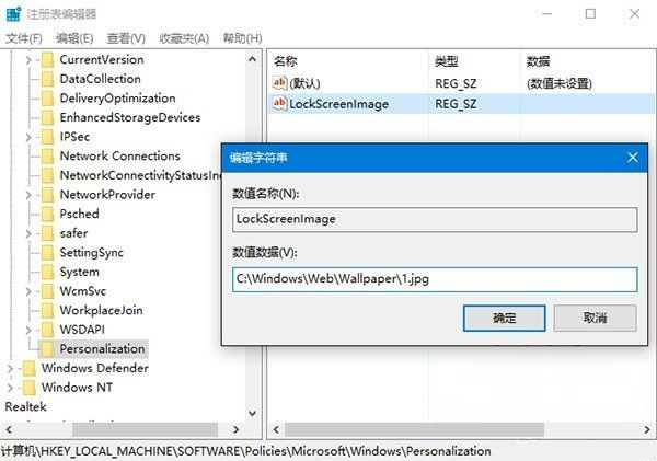 Windows10系统更换锁屏壁纸的方法