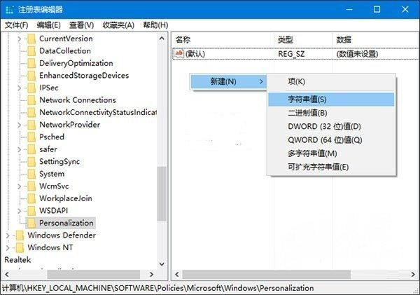 Windows10系统更换锁屏壁纸的方法