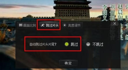 windows7 64位旗舰版下载爱奇艺看电视剧跳过片头片尾的设置方法