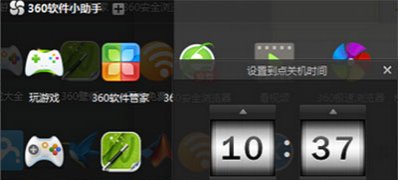 最新ghost win7系统通过360安全卫士设置定时关机的方法