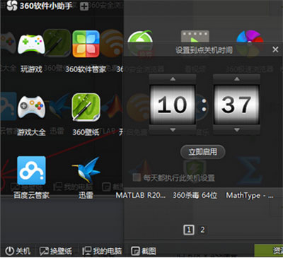 最新ghost win7系统通过360安全卫士设置定时关机的方法