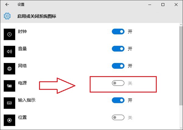 Windows10系统任务栏电源图标不见了电源图标灰色的解决方法